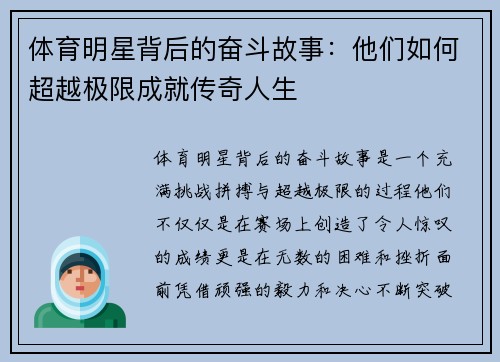 体育明星背后的奋斗故事：他们如何超越极限成就传奇人生
