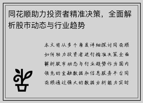 同花顺助力投资者精准决策，全面解析股市动态与行业趋势