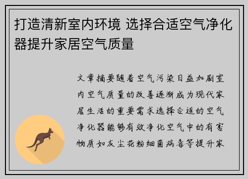 打造清新室内环境 选择合适空气净化器提升家居空气质量
