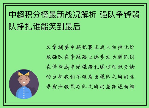 中超积分榜最新战况解析 强队争锋弱队挣扎谁能笑到最后