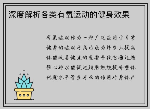 深度解析各类有氧运动的健身效果