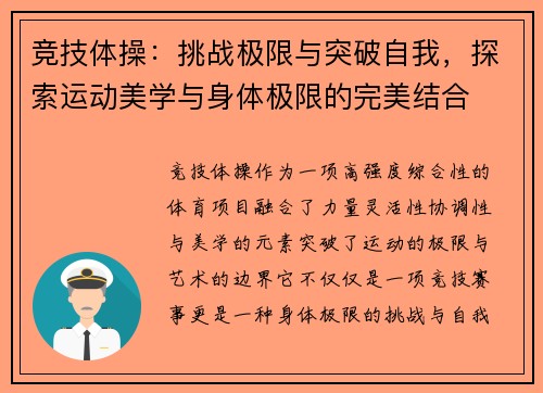 竞技体操：挑战极限与突破自我，探索运动美学与身体极限的完美结合