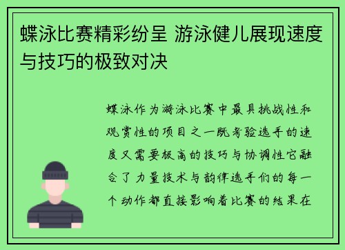 蝶泳比赛精彩纷呈 游泳健儿展现速度与技巧的极致对决 蝶泳比赛精彩纷呈 游泳健儿展现速度与技巧的极致对决