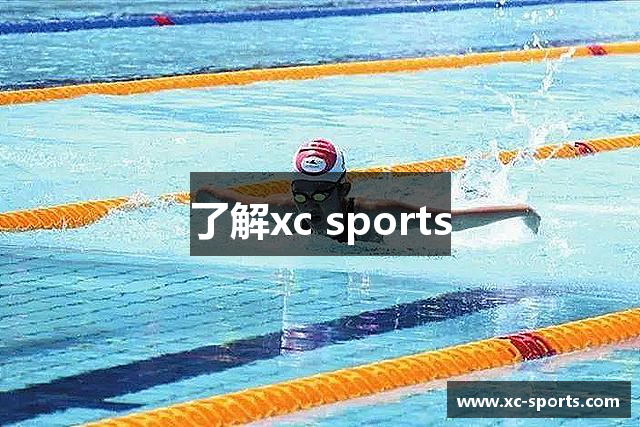 了解xc sports